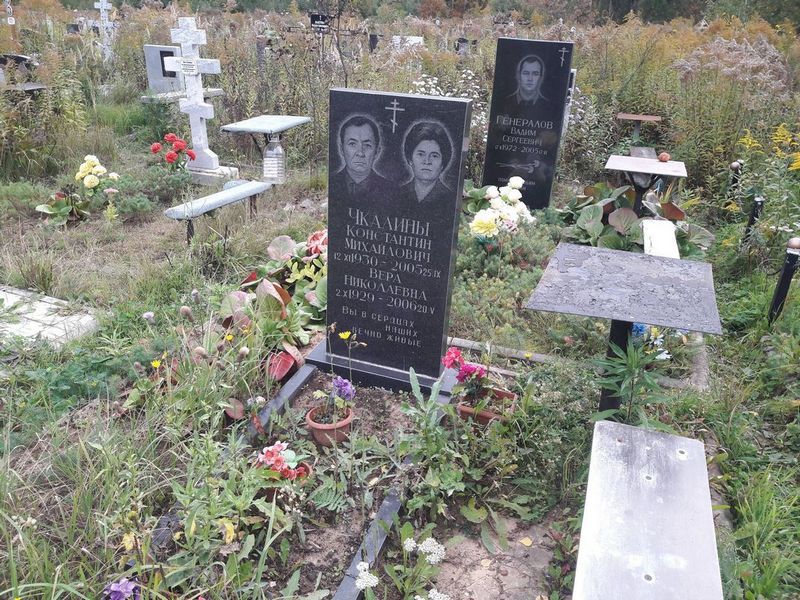 Чкалин Константин Михайлович