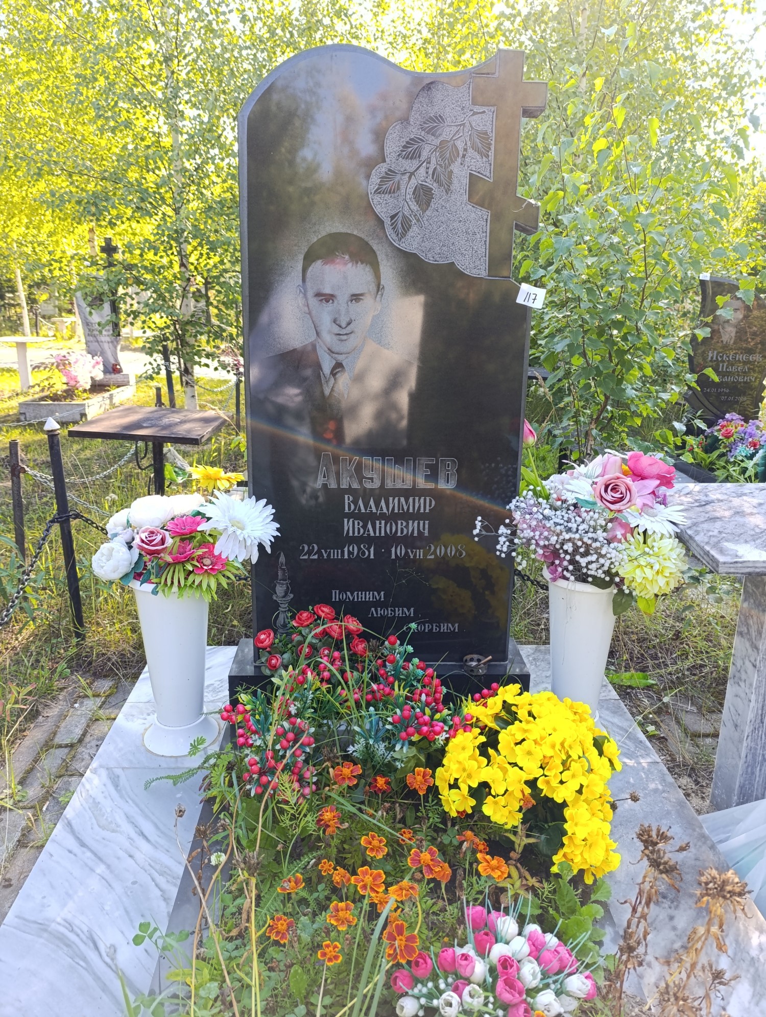 Акушев Владимир Иванович