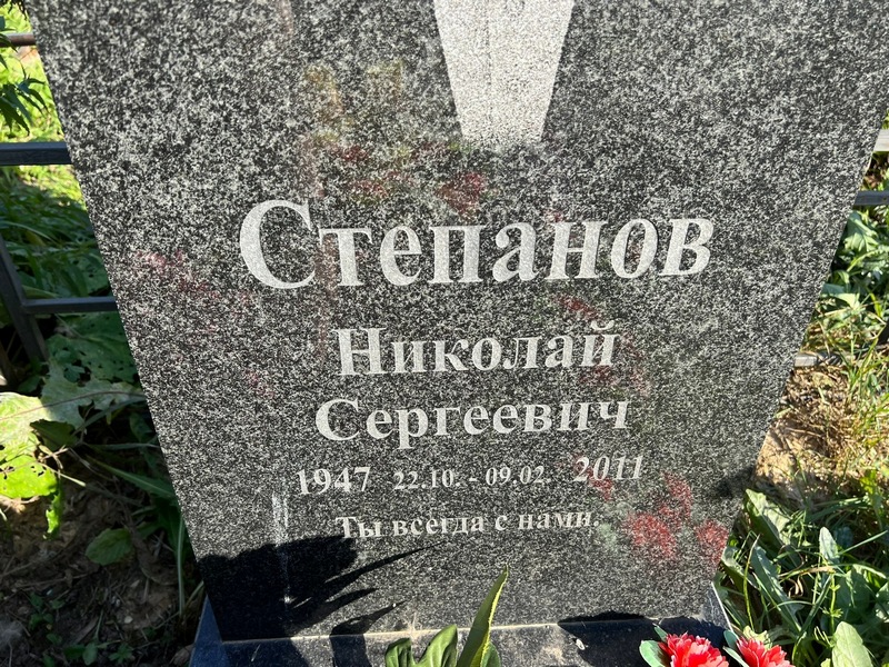 Степанов