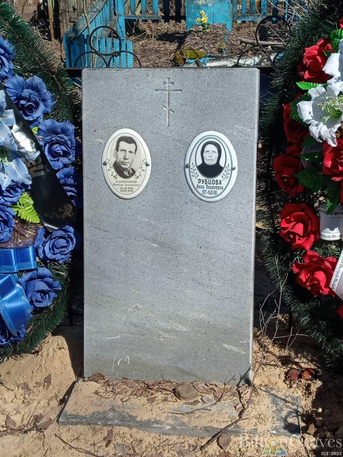 Рубцова Анна Яковлевна