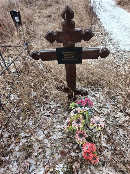 Шалаевсих Прасковья Ивановна