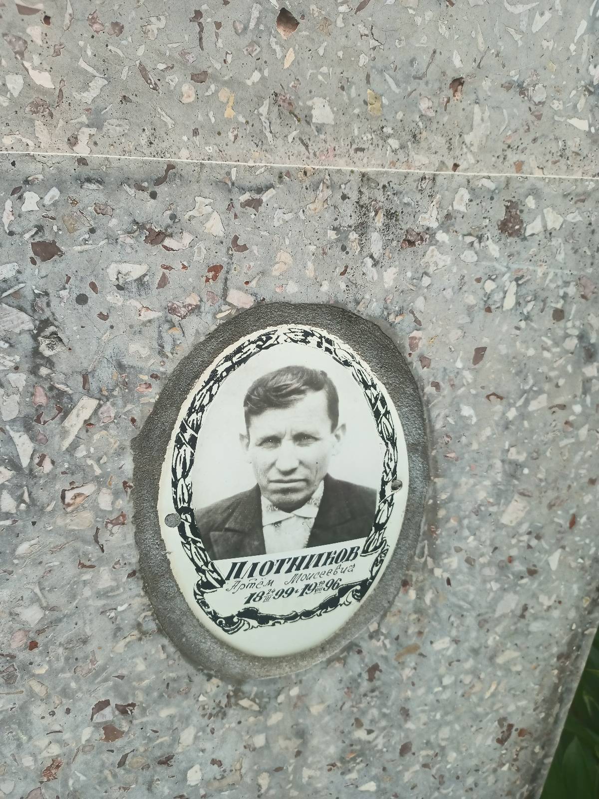 Плотников Артëм Моисеевич
