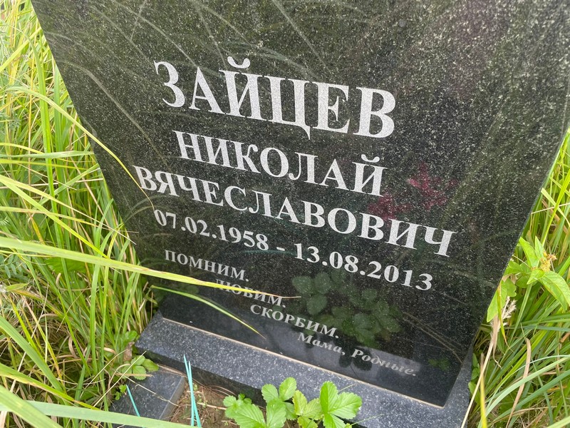Зайцев