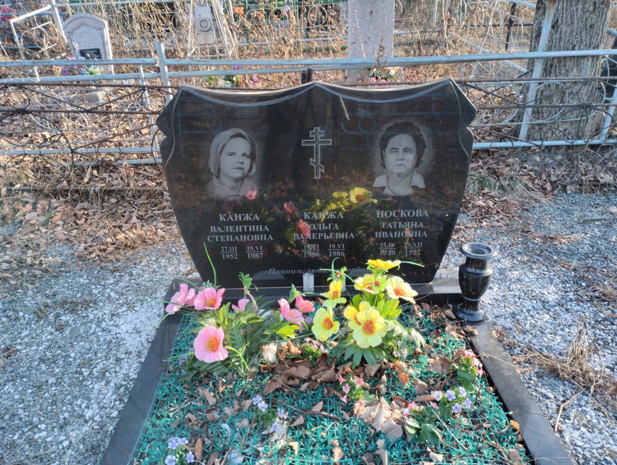Канжа Валентина Степановна