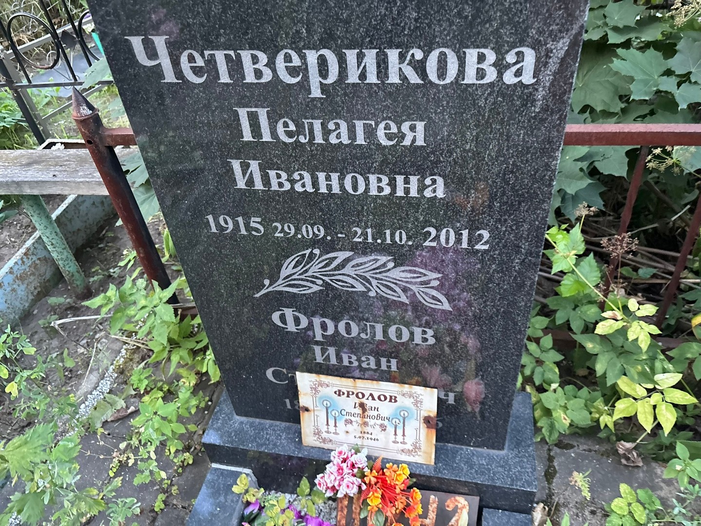 Фролов