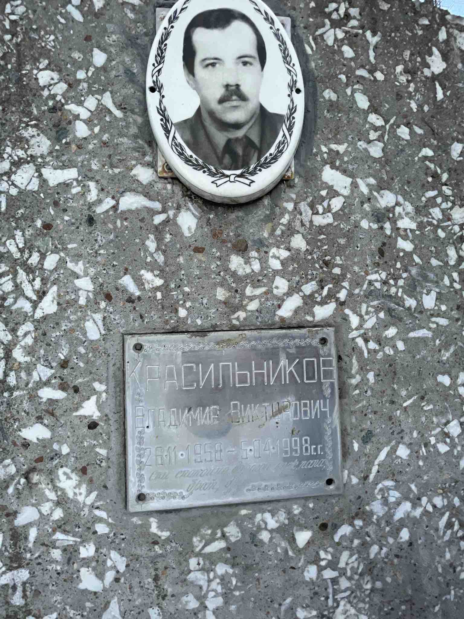 Красильников Владимир Викторович