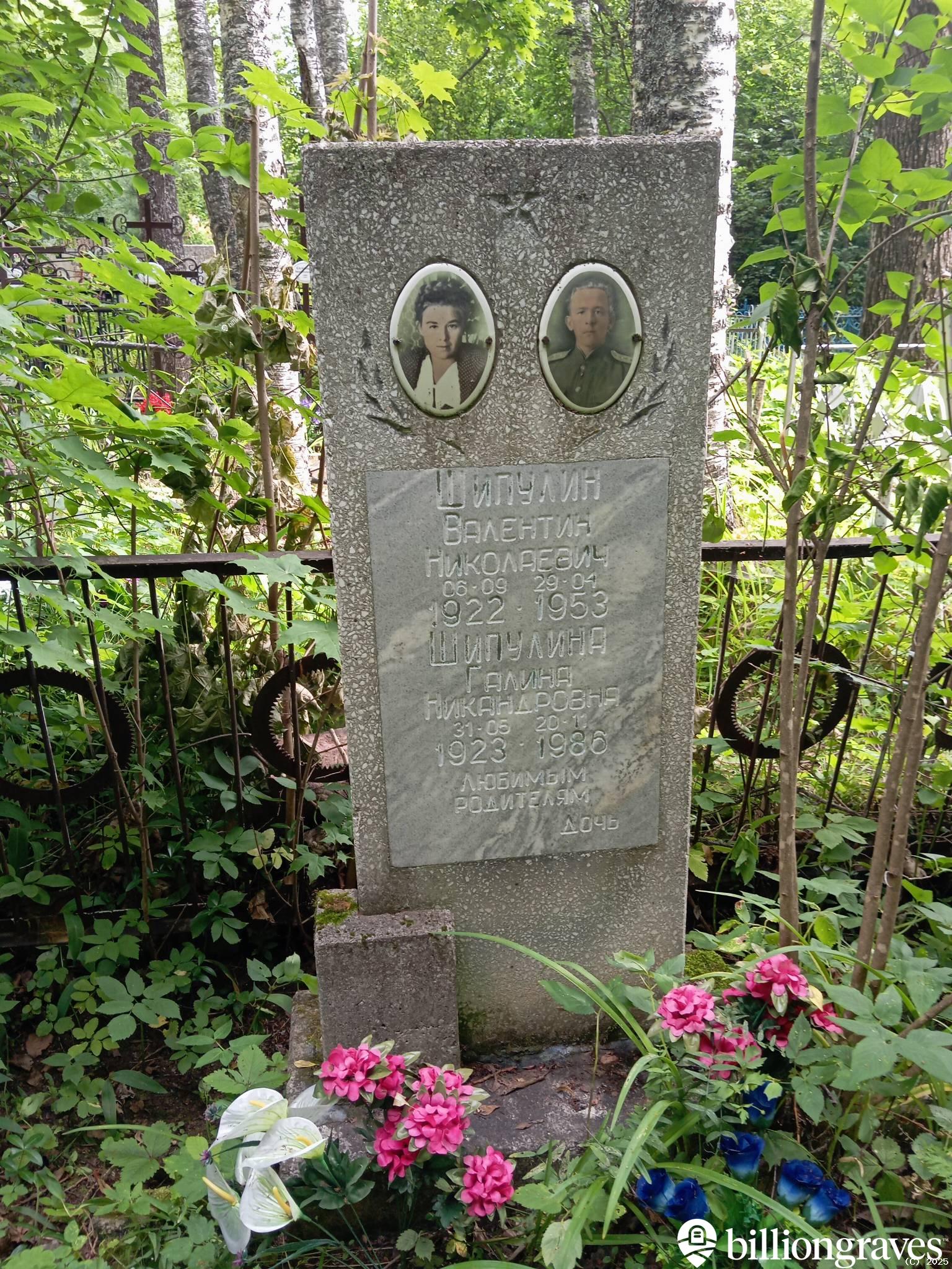Шипулина Галина Никандровна