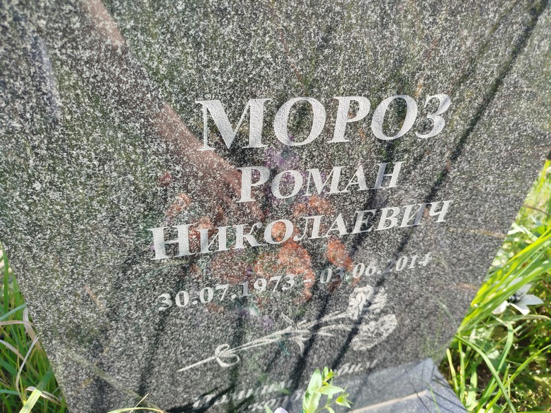 Мороз