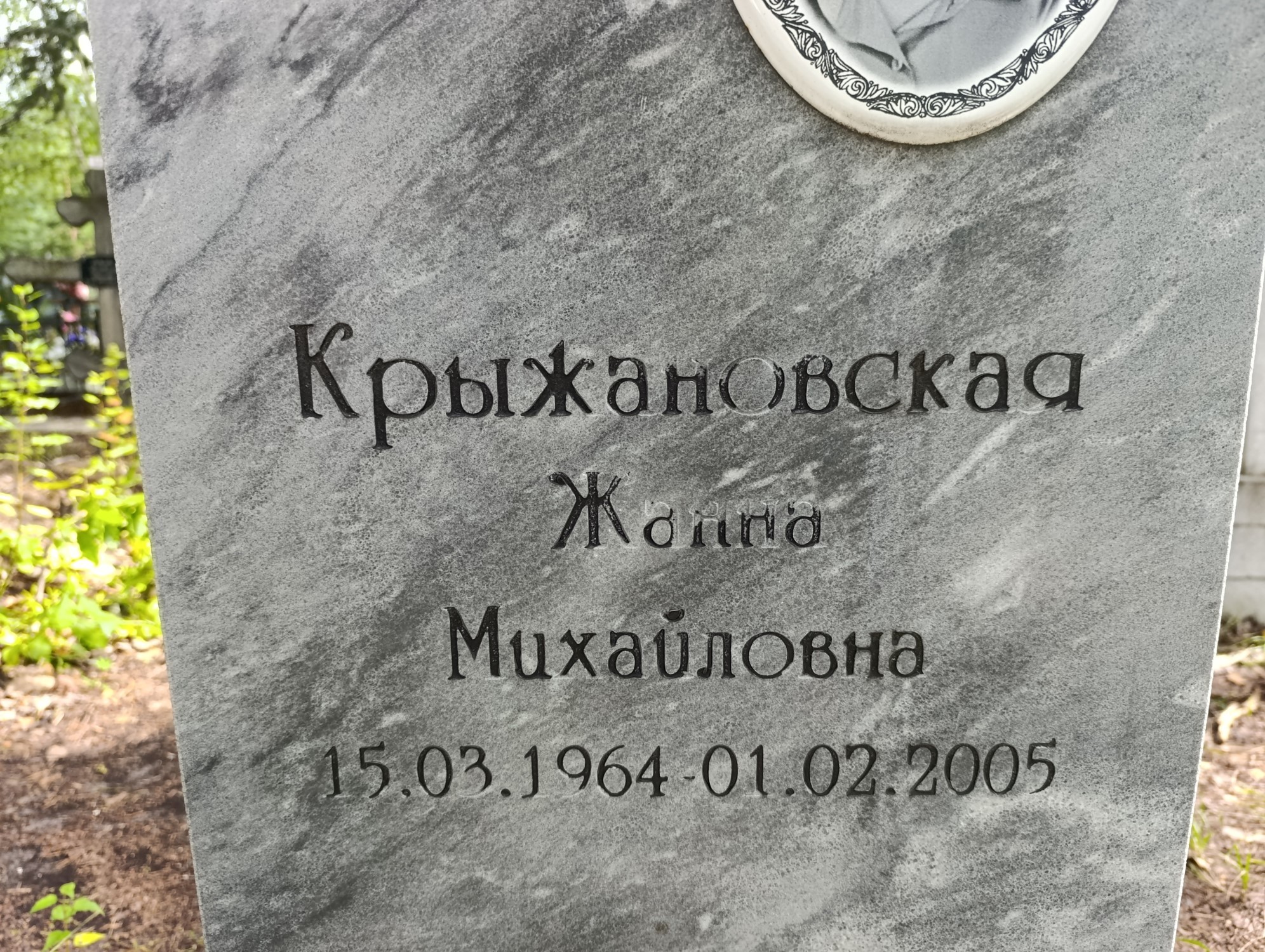 Крыжановская Жанна Михайловна
