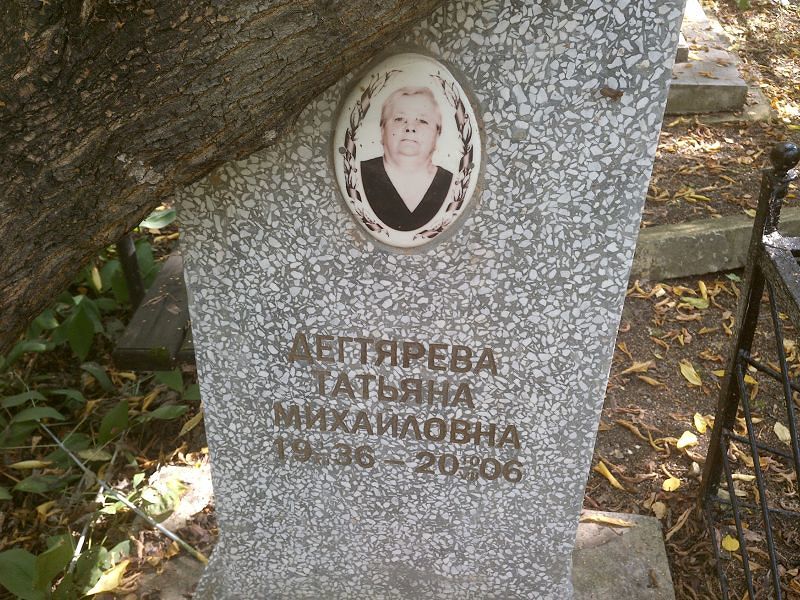 Дегтярева