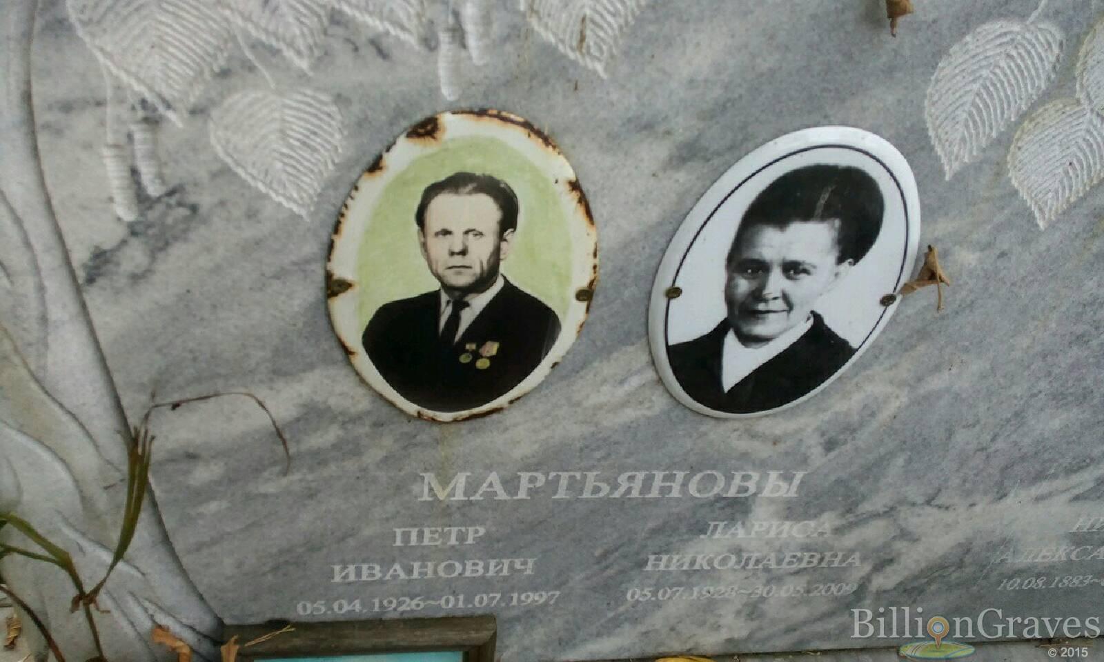 Мартьянов Петр Иванович