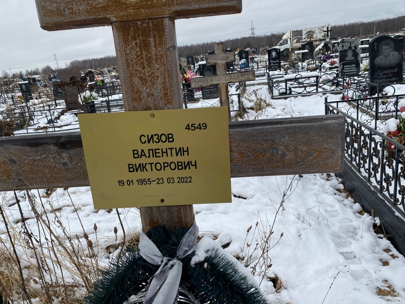 Сизов