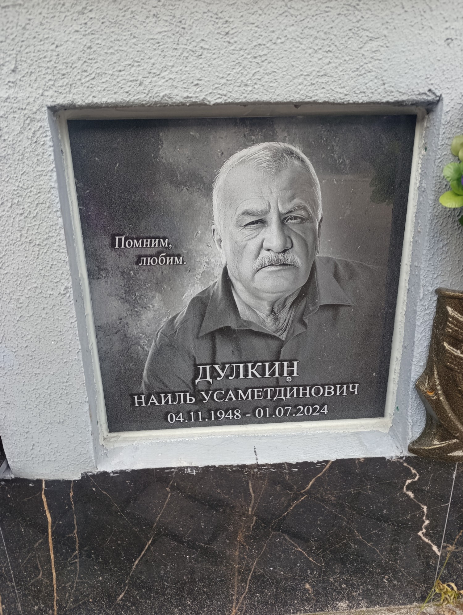 Дулкин Наиль Усаметдинович