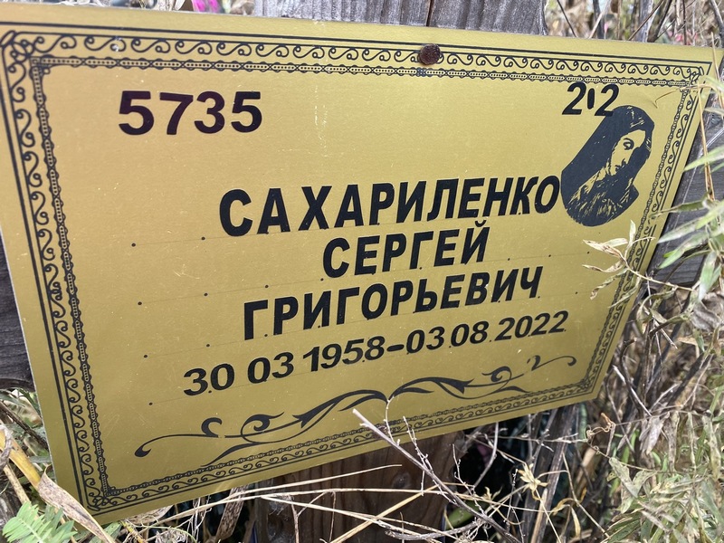 Сахариленко