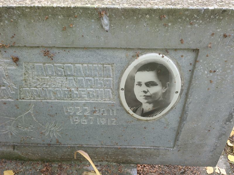 Лободина