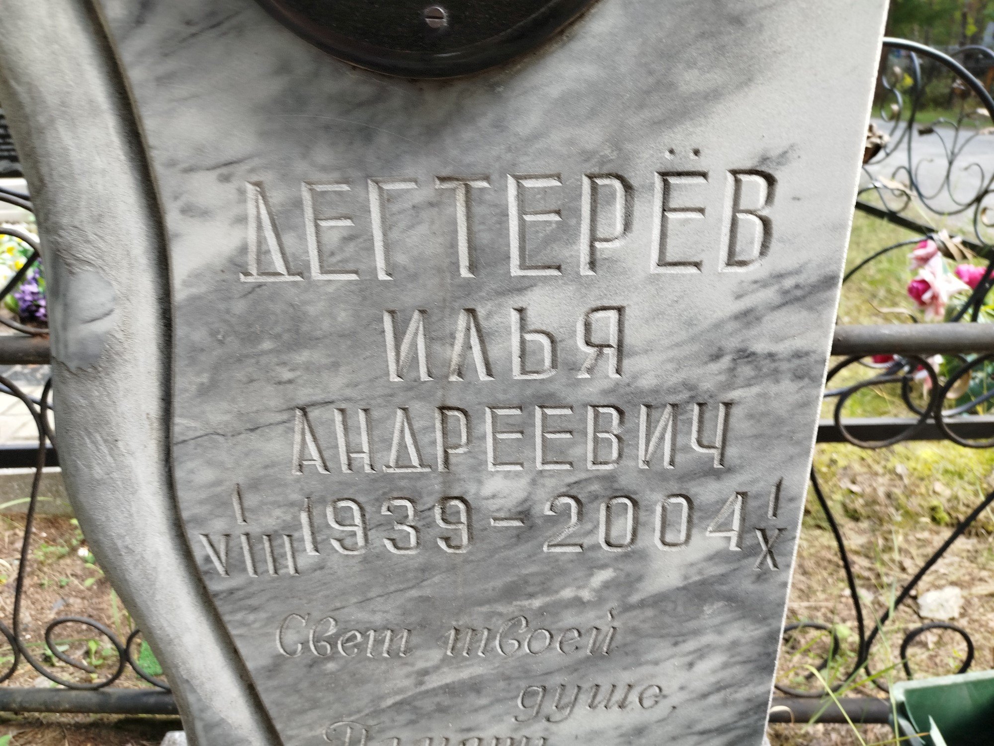 Дегтерёв Илья Андреевич