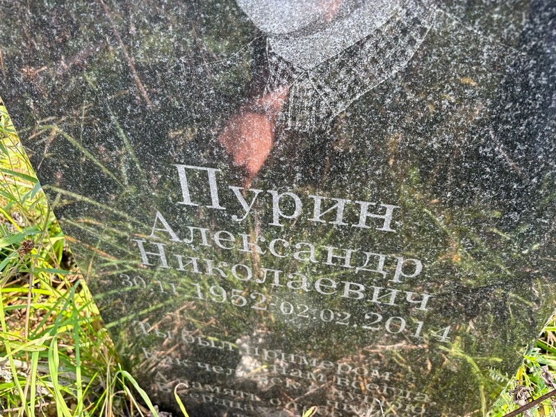 Пурин