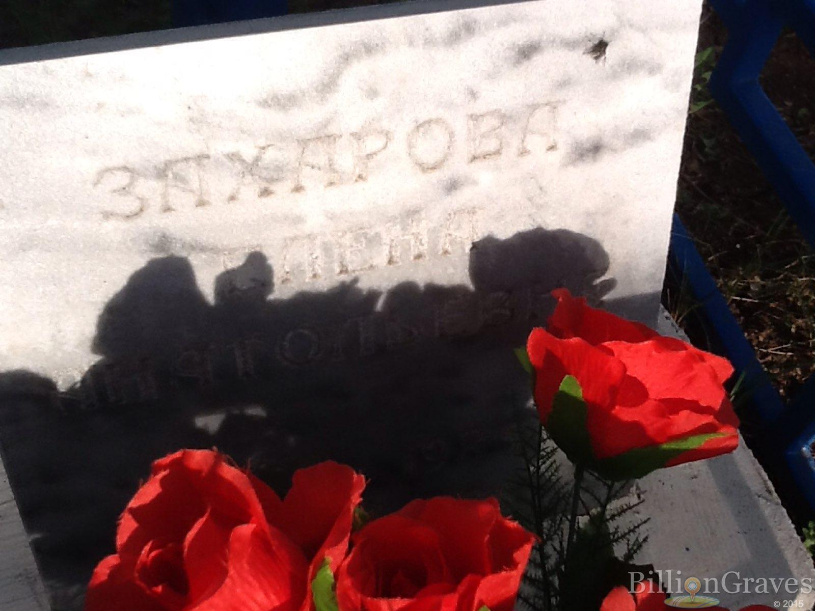 Захарова Елена Анатольевна
