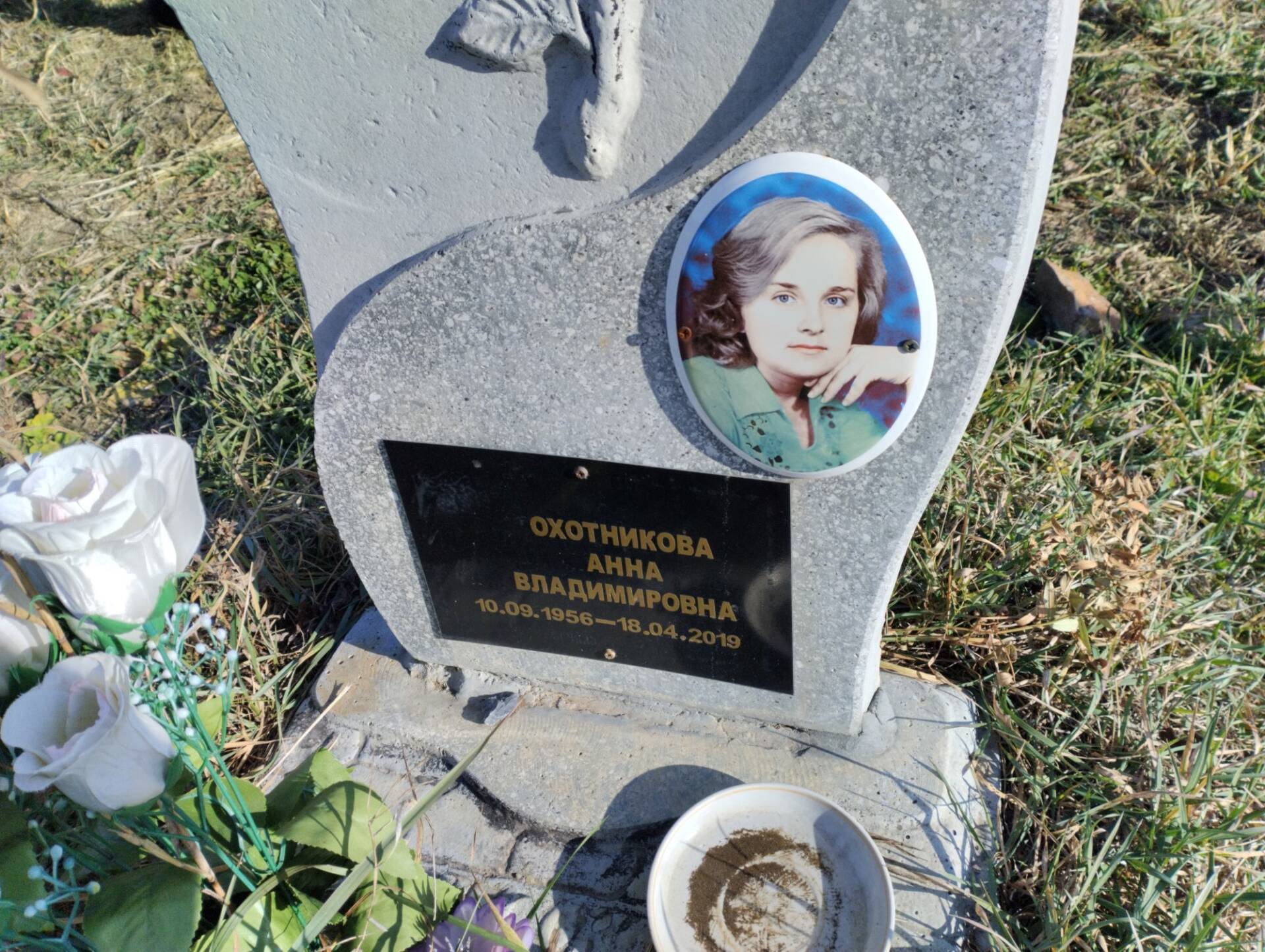 Охотникова Анна Владимировна