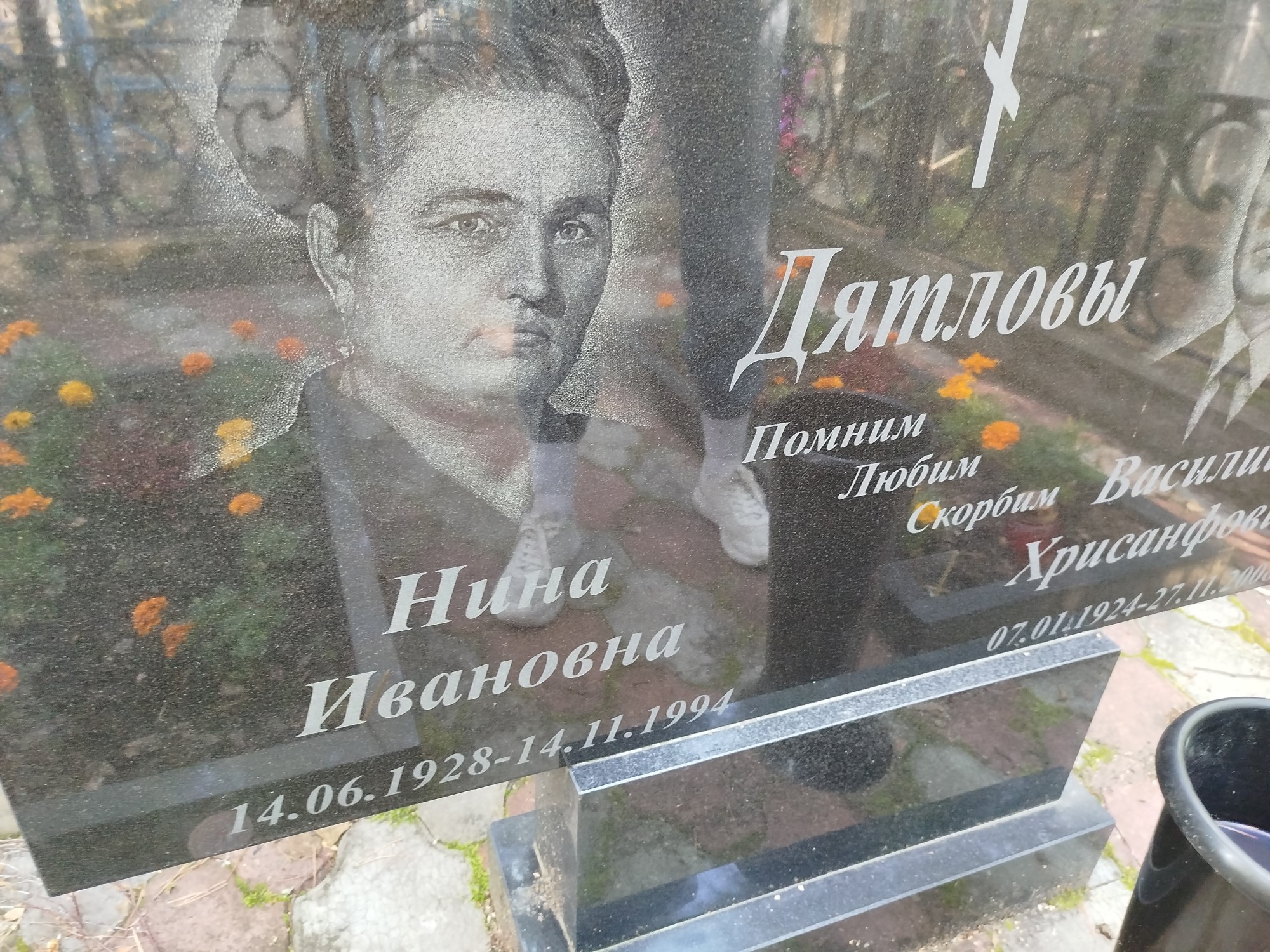 Дятлова Нина Ивановна
