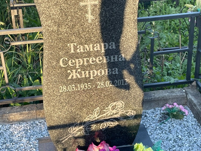 Жирова