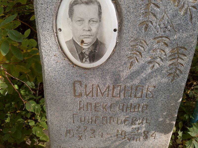 Симонов