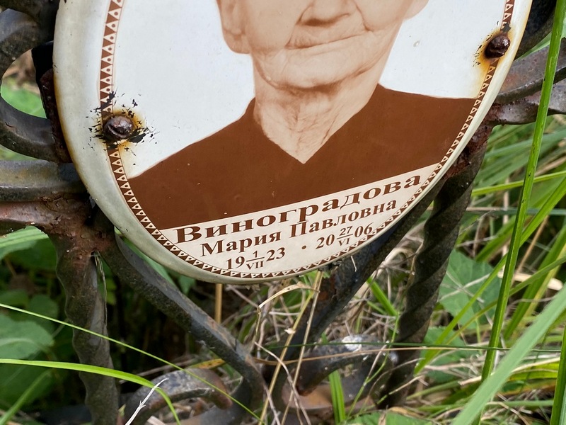 Виноградова