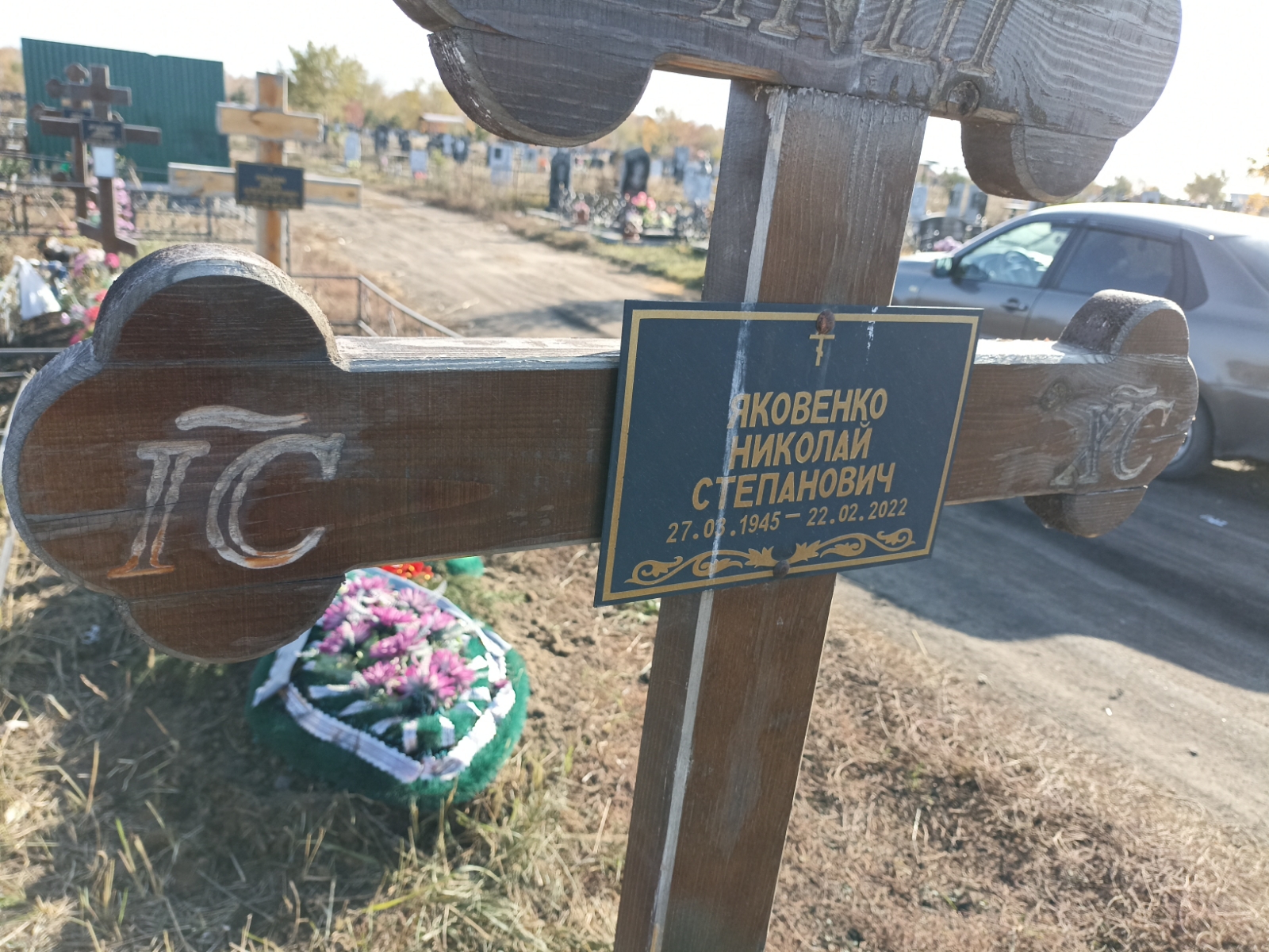 Яковенко Николай Степанович