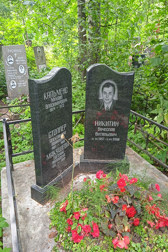 Никитин Вячеслав Витальевич