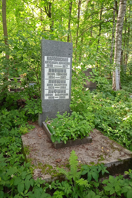 Карповская Александра Абрамовна