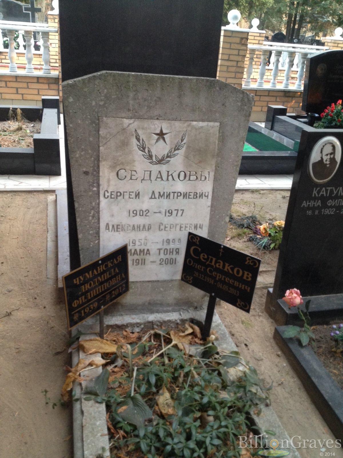 Седаков Олег Сергеевич