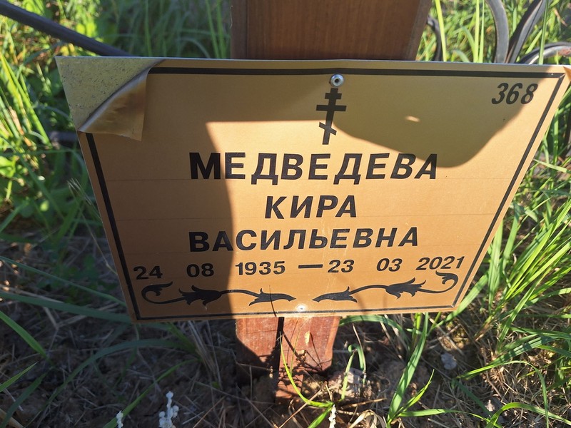 Кира Медведева Васильевна