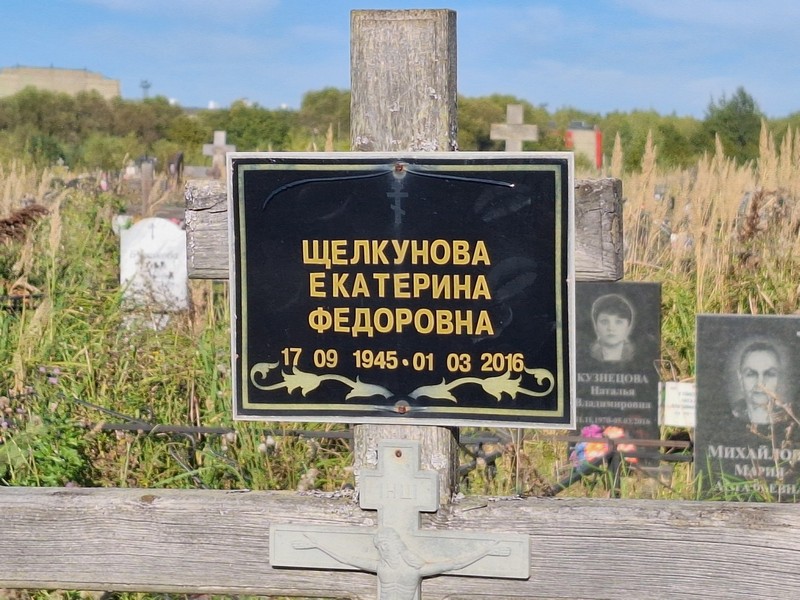 Щелкунова