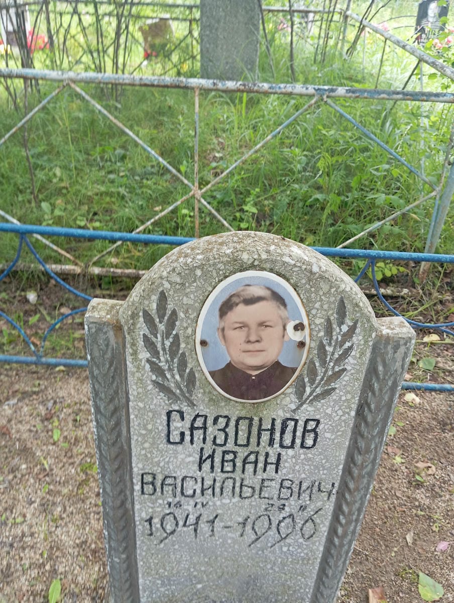 Сазонов Иван Васильевич