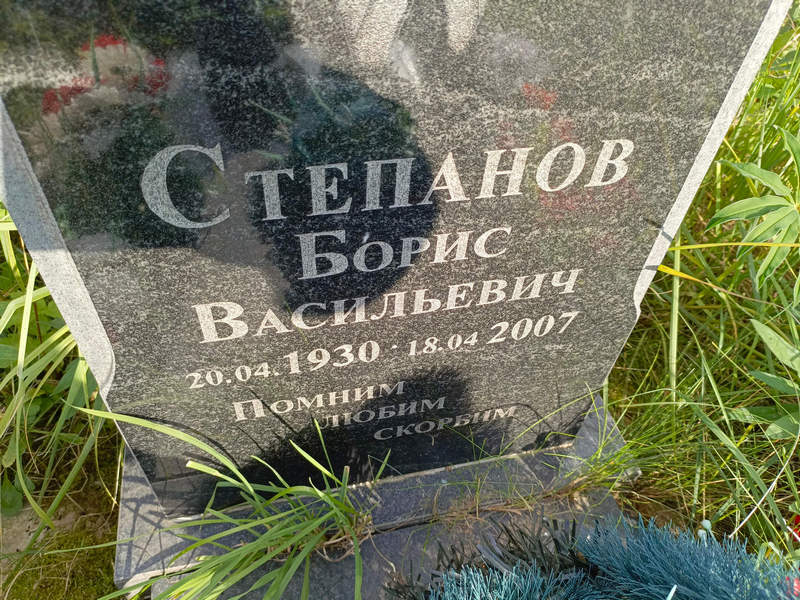 Степанов