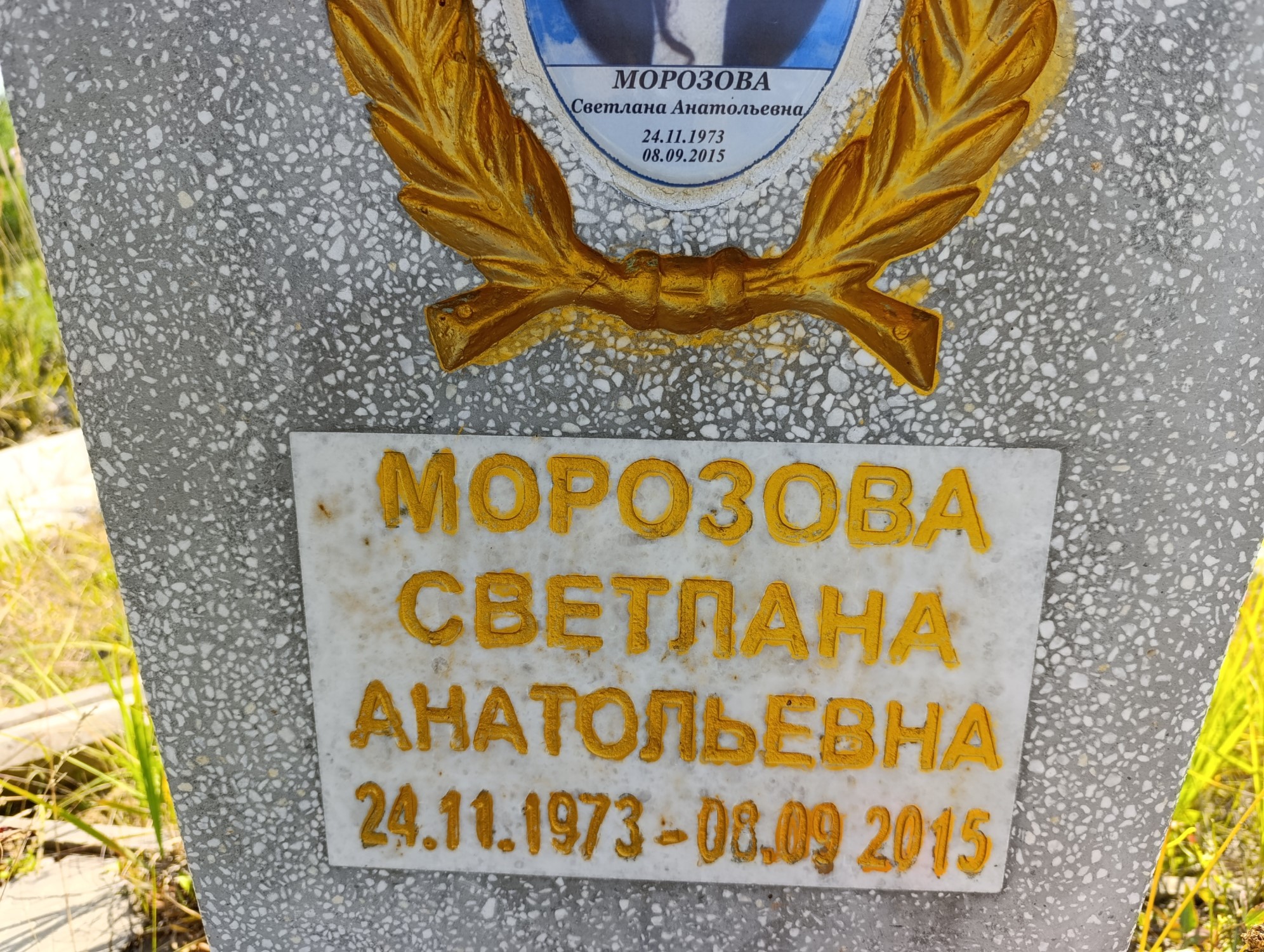 Морозова Светлана Анатольевна