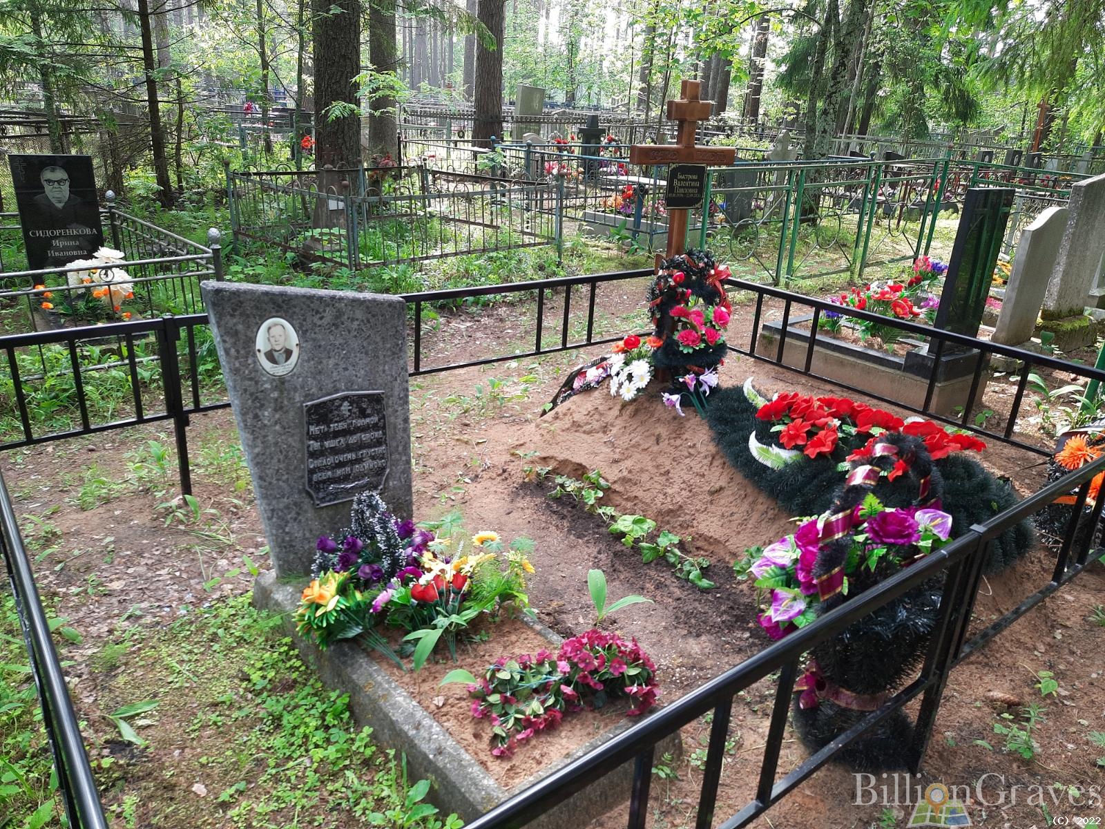 Быстрова Валентина Павловна