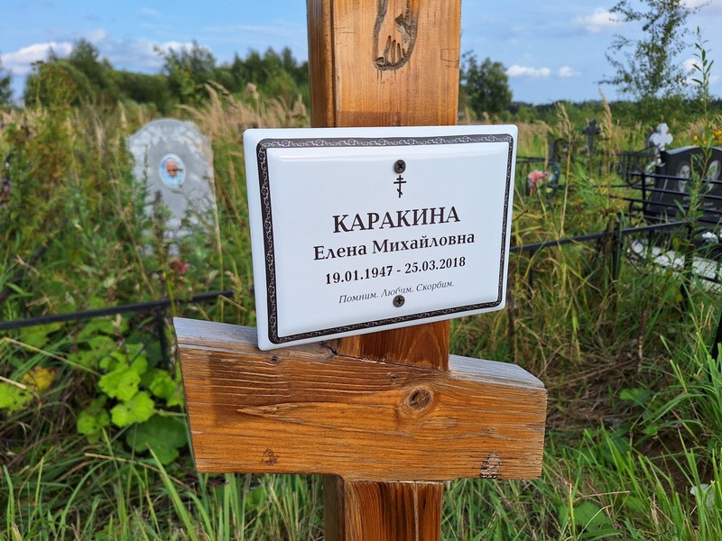 Каракина