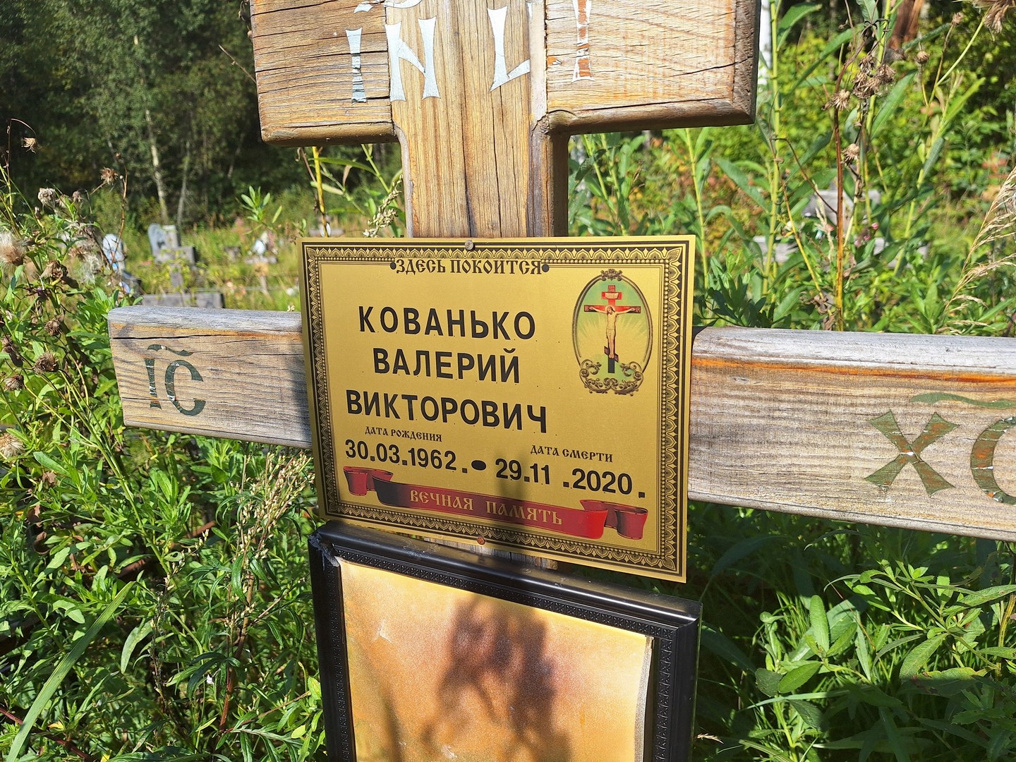 Кованько