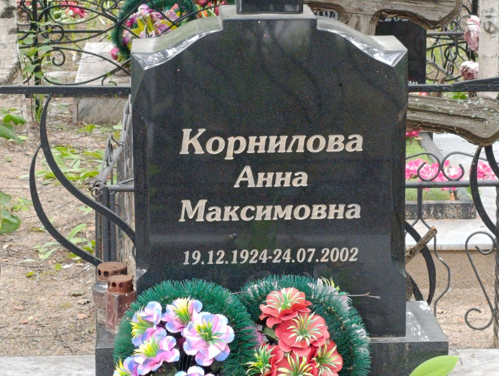 Корнилова Анна Максимовна