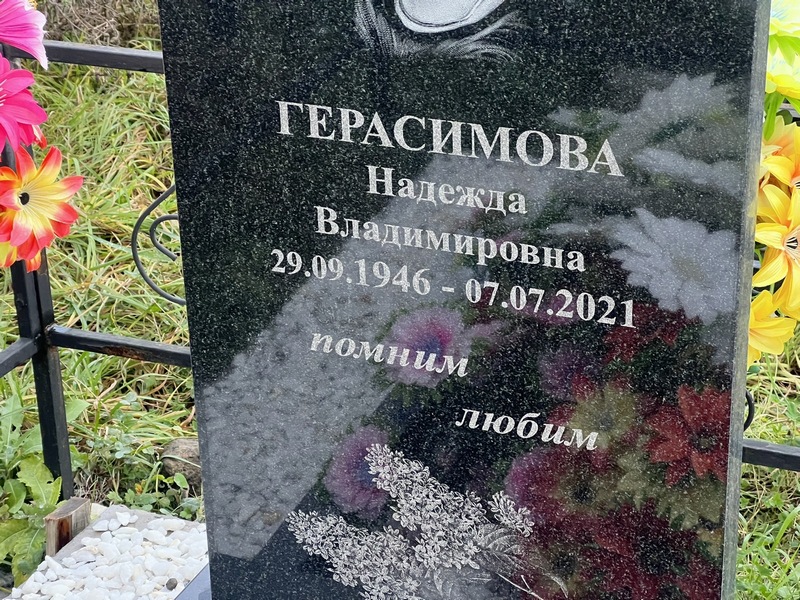 Герасимова
