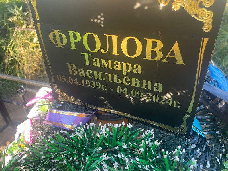 Фролова