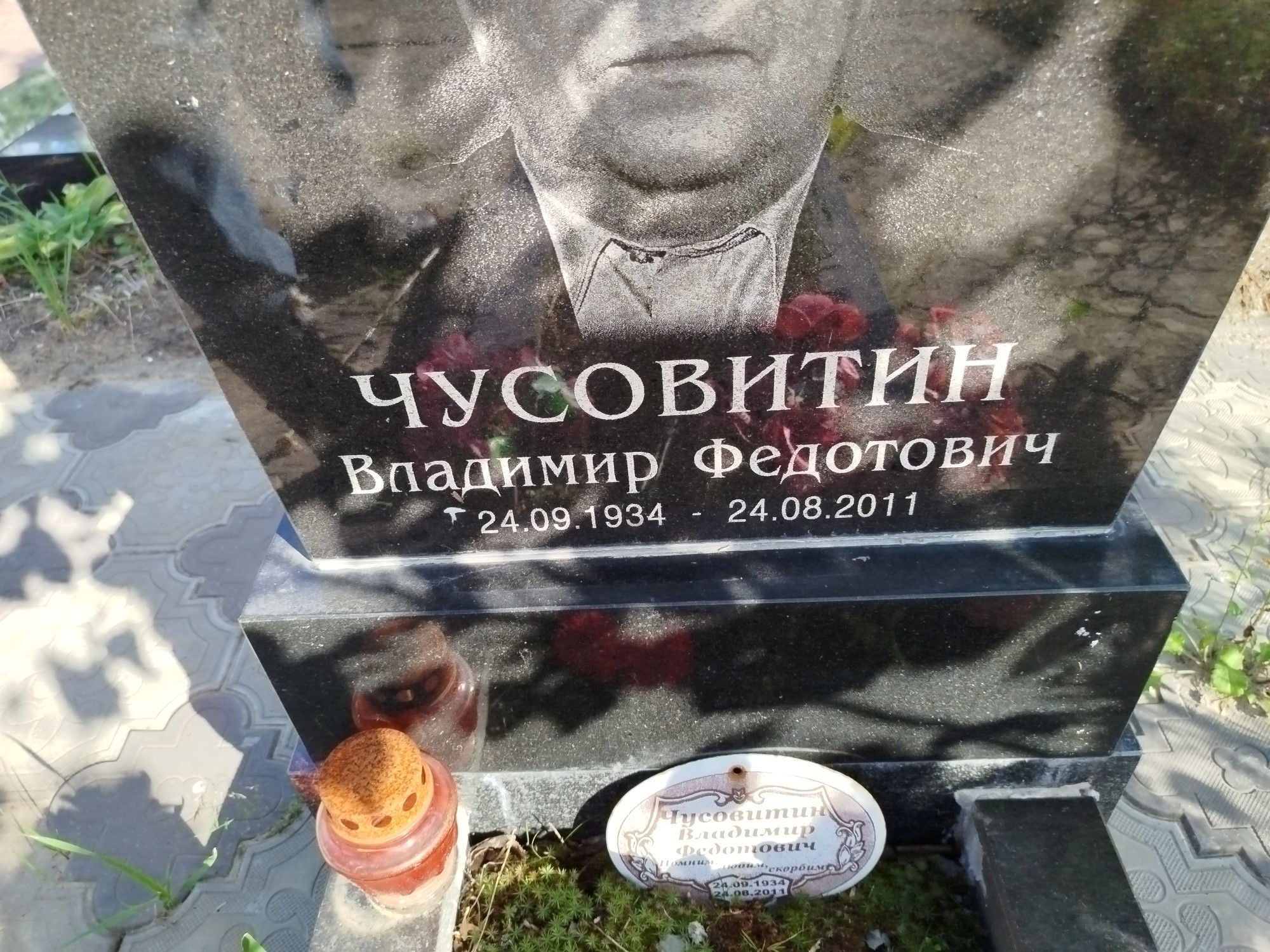 Чусовитин Владимир Федорович