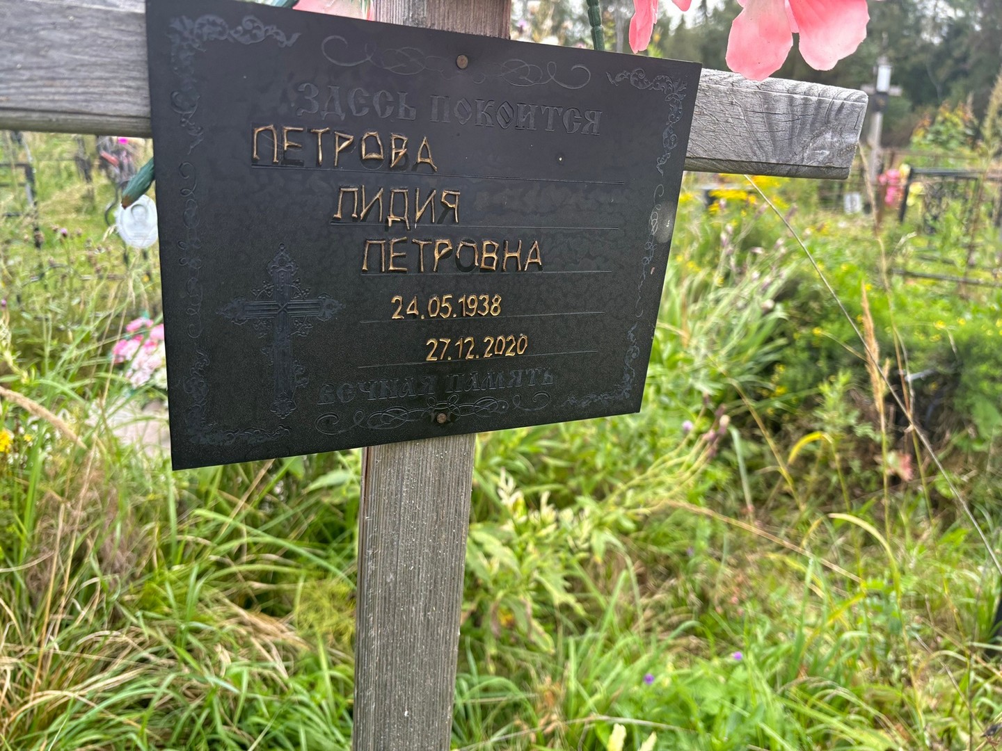 Петрова