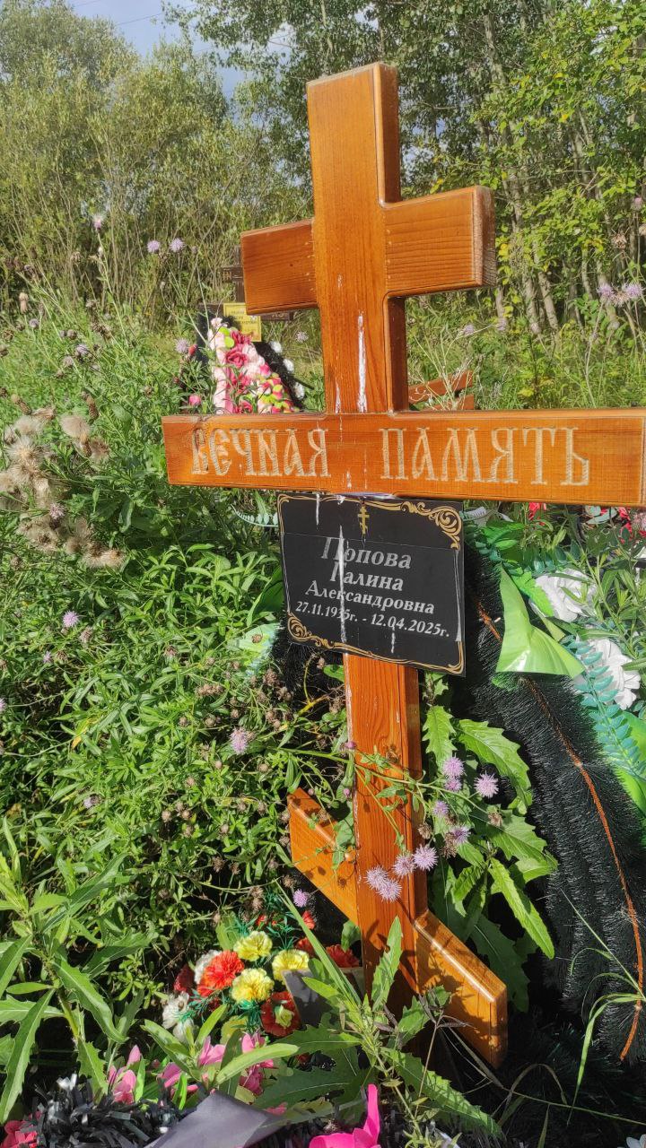 Попова
