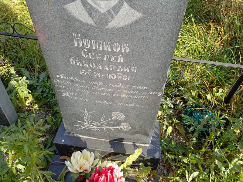 Бушков