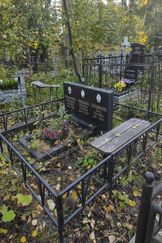 Лебедева Антонина Петровна