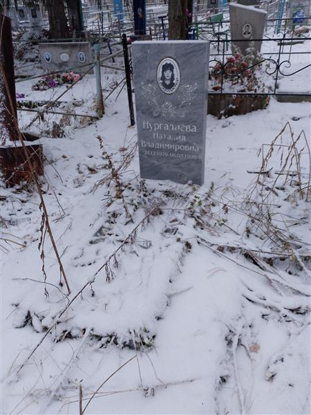 Нургалиева Наталья Владимировна