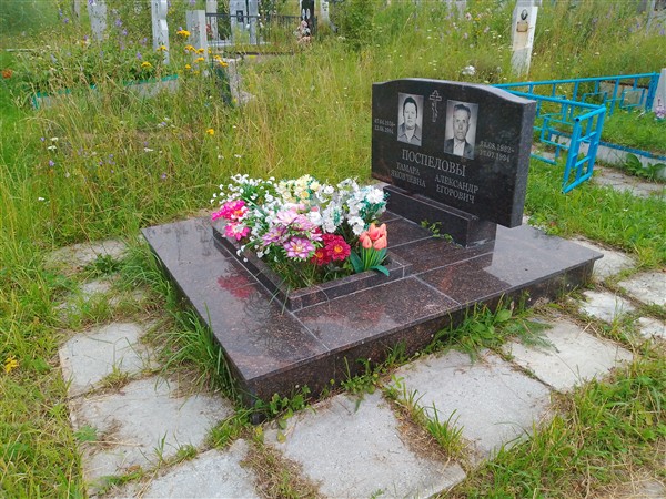 Поспелов Александр Егорович
