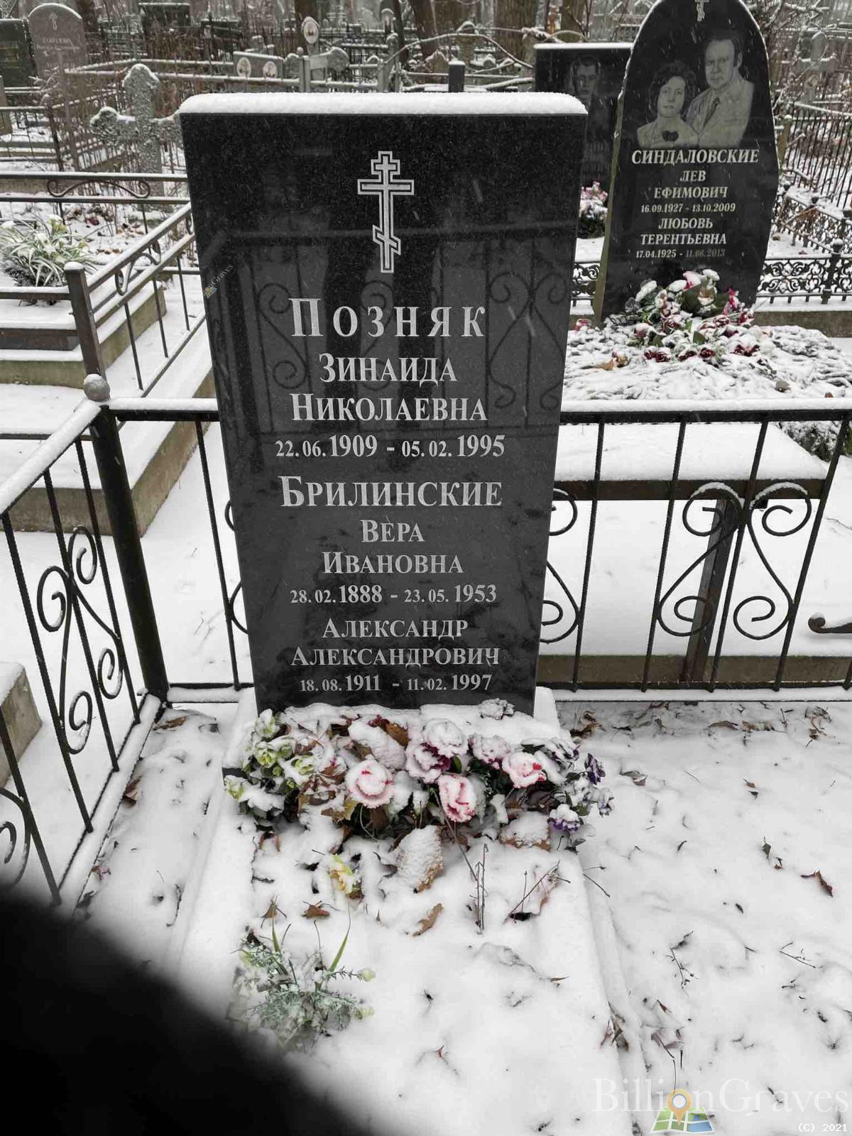 Брилинская Вера Ивановна